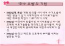 추나 요법(推拿療法)의 이해 7페이지