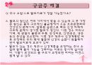 추나 요법(推拿療法)의 이해 19페이지