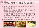 파이토케미컬 37페이지