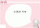 수면과 피부 1페이지