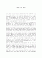통일선교 서평 1페이지