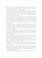 교차로에서의 만남을 읽고 2페이지