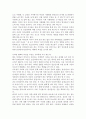 교차로에서의 만남을 읽고 3페이지
