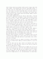 교차로에서의 만남을 읽고 5페이지