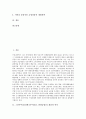 [그린투어리즘][에코][관광농원]그린투어리즘(에코, 관광농원)의 개념과 역사, 그린투어리즘(에코, 관광농원)의 실태와 문제점, 그린투어리즘(에코, 관광농원) 사례, 그린투어리즘(에코, 관광농원) 활성화 전략 분석 2페이지