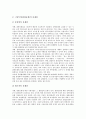 [그린투어리즘][에코][관광농원]그린투어리즘(에코, 관광농원)의 개념과 역사, 그린투어리즘(에코, 관광농원)의 실태와 문제점, 그린투어리즘(에코, 관광농원) 사례, 그린투어리즘(에코, 관광농원) 활성화 전략 분석 4페이지