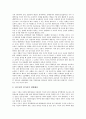 [조상][선조][조상들의지혜][선조들의지혜]건강유지를 위한 선조(조상)들의 지혜, 해양정보를 이용한 선조(조상)들의 지혜, 물의 효능을 이용한 선조(조상)들의 지혜, 문화재를 통해 본 선조(조상)들의 지혜 분석 4페이지