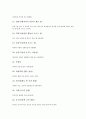 [조상][선조][조상들의지혜][선조들의지혜]건강유지를 위한 선조(조상)들의 지혜, 해양정보를 이용한 선조(조상)들의 지혜, 물의 효능을 이용한 선조(조상)들의 지혜, 문화재를 통해 본 선조(조상)들의 지혜 분석 8페이지