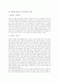 [조상][선조][조상들의지혜][선조들의지혜]건강유지를 위한 선조(조상)들의 지혜, 해양정보를 이용한 선조(조상)들의 지혜, 물의 효능을 이용한 선조(조상)들의 지혜, 문화재를 통해 본 선조(조상)들의 지혜 분석 9페이지