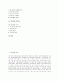 [민족명절][명절][한식][설날][정월대보름][초파일][단오][백종일][추석]민족명절 한식, 민족명절 설날, 민족명절 정월대보름, 민족명절 초파일, 민족명절 단오, 민족명절 백종일, 민족명절 추석에 관한 분석 2페이지