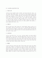 [노동감시]노동자감시의 특징, 노동자감시와 개인정보감시, 고객상담센터 노동자감시 사례, 백화점과 한국통신 노동자감시 사례, 생체인식기술과 화장실감시시스템 노동자감시 사례, 전자정보시스템 노동자감시 사례 3페이지