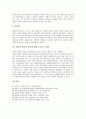 [북한][남한][명절][남북명절][북한의 명절][남한의 명절][남한과 북한의 명절 비교][남한과 북한의 명절 조사]북한의 명절, 남한의 명절, 남한과 북한의 명절 비교, 남한과 북한의 명절에 대한 조사를 마치며 8페이지