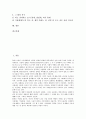 [신세대 발생조건][신세대 특성과 가치관][신세대 결혼관][신세대와 컴퓨터문화][신세대 식생활문화]신세대의 발생조건, 신세대의 특성과 가치관, 신세대의 결혼관, 신세대와 컴퓨터문화, 신세대의 식생활문화 분석 2페이지