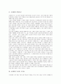 [신세대 발생조건][신세대 특성과 가치관][신세대 결혼관][신세대와 컴퓨터문화][신세대 식생활문화]신세대의 발생조건, 신세대의 특성과 가치관, 신세대의 결혼관, 신세대와 컴퓨터문화, 신세대의 식생활문화 분석 3페이지