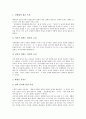 [신세대 발생조건][신세대 특성과 가치관][신세대 결혼관][신세대와 컴퓨터문화][신세대 식생활문화]신세대의 발생조건, 신세대의 특성과 가치관, 신세대의 결혼관, 신세대와 컴퓨터문화, 신세대의 식생활문화 분석 5페이지