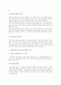 [신세대 발생조건][신세대 특성과 가치관][신세대 결혼관][신세대와 컴퓨터문화][신세대 식생활문화]신세대의 발생조건, 신세대의 특성과 가치관, 신세대의 결혼관, 신세대와 컴퓨터문화, 신세대의 식생활문화 분석 6페이지