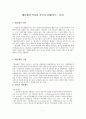 배심제의 역사와 각국의 실태(영국, 미국) 1페이지