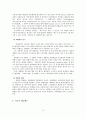 배심제의 역사와 각국의 실태(영국, 미국) 3페이지