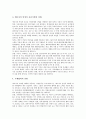 [에너지][에너지수급][에너지절약 사례][에너지절약정책]에너지의 개념, 국내 에너지수급 동향, 세계 에너지수급 동향과 전망, 세계 각국의 에너지절약 사례, 에너지절약정책의 방향, 에너지절약정책의 과제와 제언 13페이지