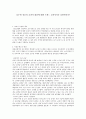 보수와 진보의 교과서 내용에 대한 논쟁 : 교과지식은 보편적인가? 1페이지