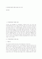 [추석][한가위][추석명절][한가위명절][놀이][풍습][시절음식][세계의 추석]추석(한가위)의 어원과 유래, 추석(한가위)의 놀이와 풍습, 추석(한가위)의 시절음식, 추석(한가위)의 의미와 우리의 자세, 세계의 추석 2페이지
