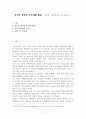 빈곤의 문제와 국제 NGO 활동 - 한국의 「월드투게더」를 중심으로 1페이지
