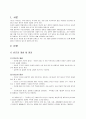 빈곤정책 - 국민기초생활보장제도 2페이지