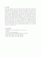 빈곤정책 - 국민기초생활보장제도 14페이지