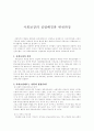 사회보장의 성립배경과 변천과정 1페이지