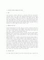 [파시즘][이데올로기][이탈리아파시즘][독일파시즘]파시즘의 정의와 이데올로기적 특성, 파시즘의 기원, 파시즘의 형성배경, 독일과 이탈리아 파시즘의 특징, 독일과 이탈리아 파시즘의 비교 분석(파시즘) 2페이지