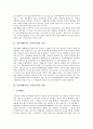 [품종개량][육종][품종육성]품종개량(육종, 품종육성)의 특성, 품종개량(육종, 품종육성)의 방법, 품종개량(육종, 품종육성)의 현황과 문제점, 품종개량(육종, 품종육성)의 사례로 본 활성화를 위한 제도개선 방안 3페이지