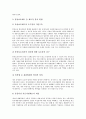 [품종개량][육종][품종육성]품종개량(육종, 품종육성)의 특성, 품종개량(육종, 품종육성)의 방법, 품종개량(육종, 품종육성)의 현황과 문제점, 품종개량(육종, 품종육성)의 사례로 본 활성화를 위한 제도개선 방안 11페이지