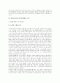 [풍납토성][하남위례성][위례성][백제건국][도성]풍납토성과 하남위례성, 백제 건국지로서의 위례성, 두 개의 위례성, 풍납토성을 통한 하남위례성 고찰, 백제 초기 도성의 방위체제, 풍납토성과 위례성의 의의 분석 7페이지