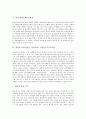 [퓨전문화][퓨전][퓨전푸드][퓨전요리][퓨전음식]퓨전(퓨전문화)의 확산, 퓨전푸드(퓨전음식, 퓨전요리) 인식유무의 다양성, 퓨전푸드(퓨전음식, 퓨전요리)의 문제점과 장래성, 한국 퓨전(퓨전문화)의 경향 분석 2페이지