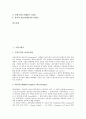 [프랑크왕국][중프랑크왕국][동프랑크왕국][서프랑크왕국]프랑크왕국, 중프랑크왕국(Middle Frankish Empire), 동프랑크왕국(East Frankish Empire), 서프랑크왕국(West Frankish Empire) 분석 2페이지