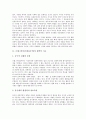 [프래그머티즘]프래그머티즘(실용주의)의 기본개념, 프래그머티즘(실용주의)의 철학적 기초, 프래그머티즘(실용주의)의 방법론, 프래그머티즘(실용주의) 교육론, 프래그머티즘(실용주의) 학자 듀이의 교육사상 분석 3페이지