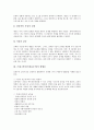[프래그머티즘]프래그머티즘(실용주의)의 기본개념, 프래그머티즘(실용주의)의 철학적 기초, 프래그머티즘(실용주의)의 방법론, 프래그머티즘(실용주의) 교육론, 프래그머티즘(실용주의) 학자 듀이의 교육사상 분석 5페이지