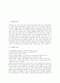 [프랙탈]프랙탈의 정의, 프랙탈의 특징, 프랙탈(프랙탈이론)과 만델부로트, 프랙탈(프랙탈이론)과 스메일의 말발굽사상, 프랙탈차원과 코흐곡선, 프랙탈(프랙탈이론)과 시어핀스키, 프랙탈(프랙탈이론)의 응용 분석 2페이지