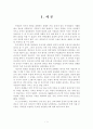 [사회과학] 삼국, 고려시대의 문자(文字)와 문고(文庫) 2페이지
