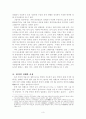 [사회과학] 삼국, 고려시대의 문자(文字)와 문고(文庫) 4페이지