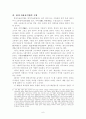 [사회과학] 삼국, 고려시대의 문자(文字)와 문고(文庫) 7페이지