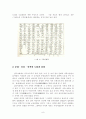 [사회과학] 삼국, 고려시대의 문자(文字)와 문고(文庫) 9페이지