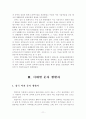 [사회과학] 삼국, 고려시대의 문자(文字)와 문고(文庫) 12페이지