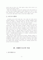 [사회과학] 삼국, 고려시대의 문자(文字)와 문고(文庫) 14페이지