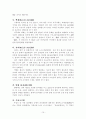 [사회과학] 삼국, 고려시대의 문자(文字)와 문고(文庫) 16페이지