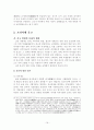 [사회과학] 삼국, 고려시대의 문자(文字)와 문고(文庫) 17페이지
