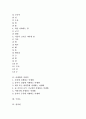 [야생화][야생화 자생지][구절초][양귀비][산부추][맥문동][할미꽃][꽃범의 꼬리]야생화 이름의 유래와 야생화의 자생지 및 구절초, 양귀비, 산부추, 큰 봉의 꼬리, 맥문동, 할미꽃, 꽃범의 꼬리, 달개비 분석 2페이지