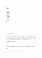 [야생화][야생화 자생지][구절초][양귀비][산부추][맥문동][할미꽃][꽃범의 꼬리]야생화 이름의 유래와 야생화의 자생지 및 구절초, 양귀비, 산부추, 큰 봉의 꼬리, 맥문동, 할미꽃, 꽃범의 꼬리, 달개비 분석 4페이지