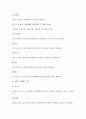[야생화][야생화 자생지][구절초][양귀비][산부추][맥문동][할미꽃][꽃범의 꼬리]야생화 이름의 유래와 야생화의 자생지 및 구절초, 양귀비, 산부추, 큰 봉의 꼬리, 맥문동, 할미꽃, 꽃범의 꼬리, 달개비 분석 7페이지