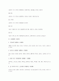 [야생화][야생화 자생지][구절초][양귀비][산부추][맥문동][할미꽃][꽃범의 꼬리]야생화 이름의 유래와 야생화의 자생지 및 구절초, 양귀비, 산부추, 큰 봉의 꼬리, 맥문동, 할미꽃, 꽃범의 꼬리, 달개비 분석 9페이지